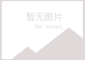 盘山县含烟机械有限公司